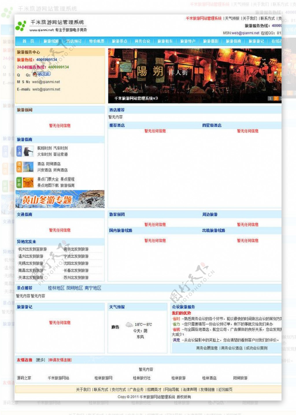 千米旅游网站管理系统图片