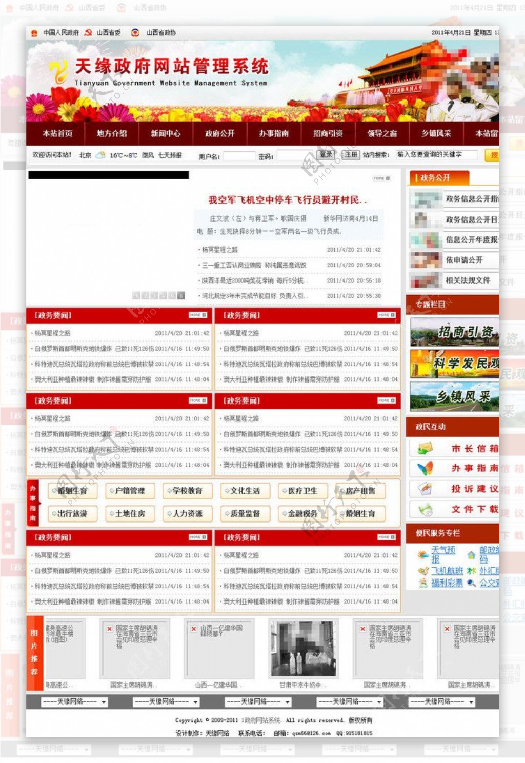 天缘网站系统图片