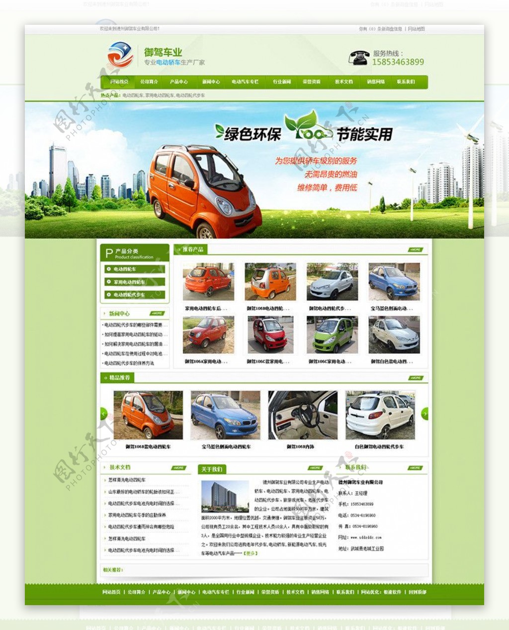 电动车网站模板图片