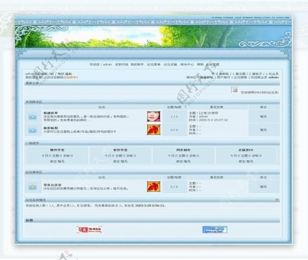 论坛网站模版图片