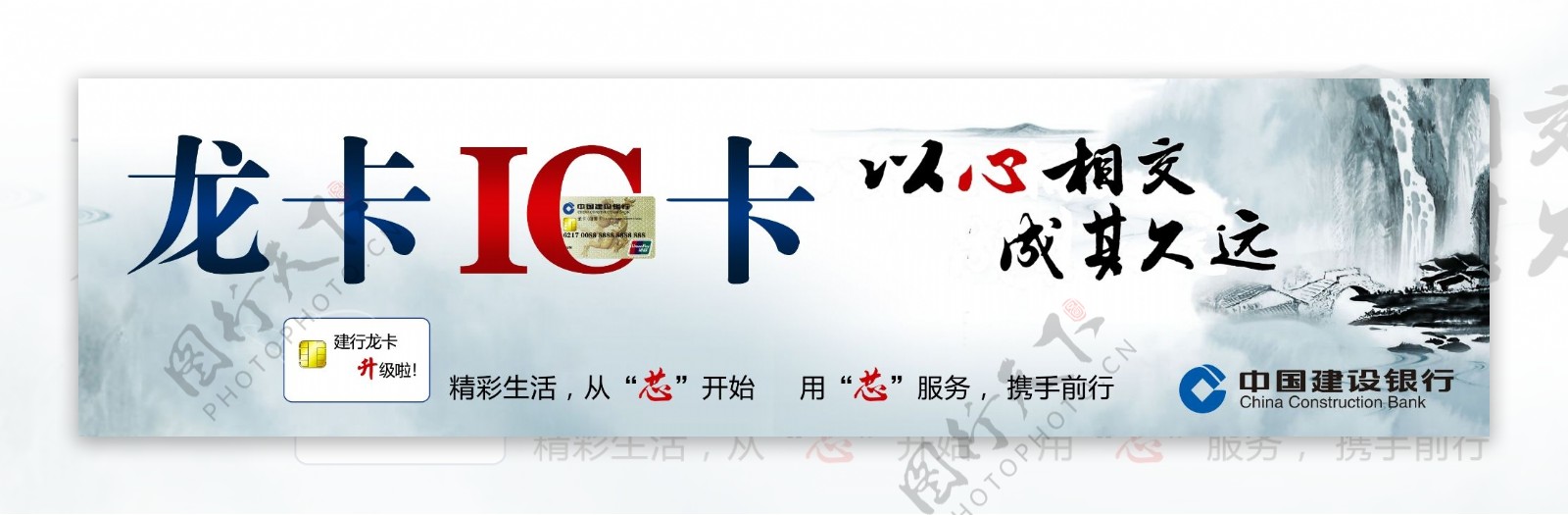 中国建设银行龙卡IC卡图片