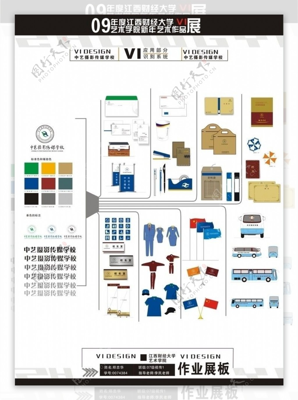 中艺传媒摄影学校VI系统图片