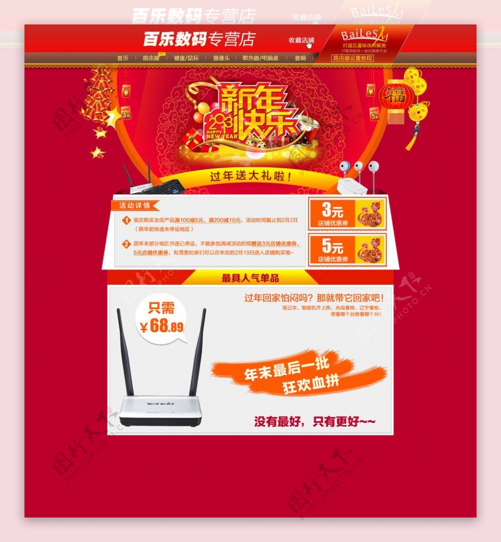 新年快乐淘宝店铺首图片