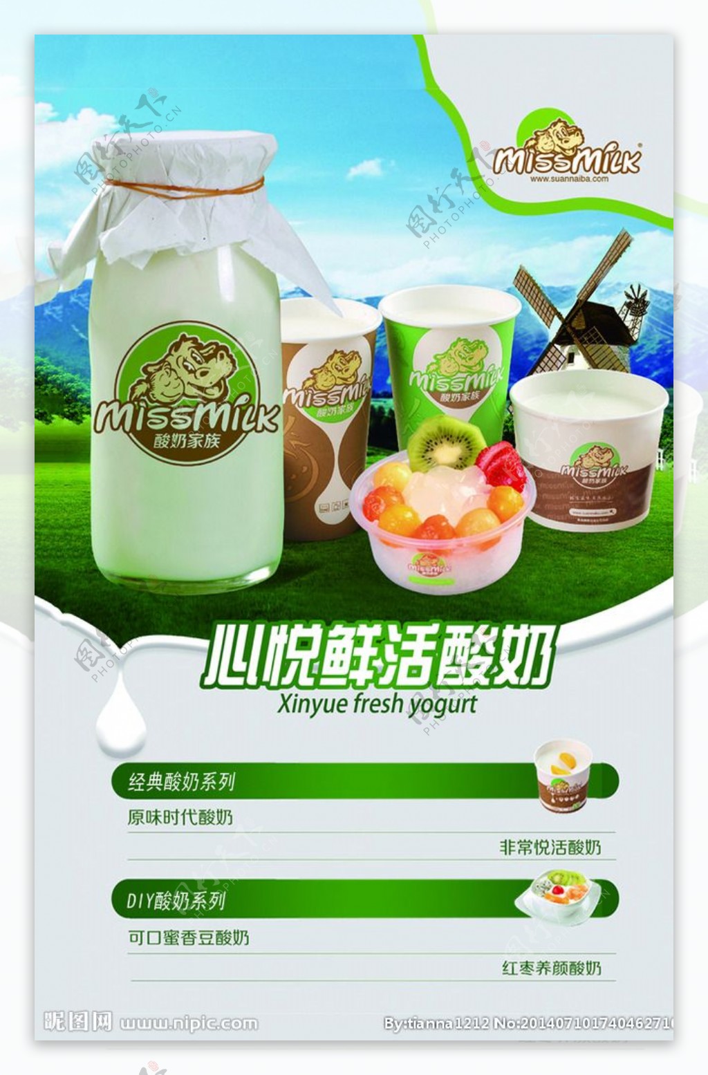 酸奶广告图片