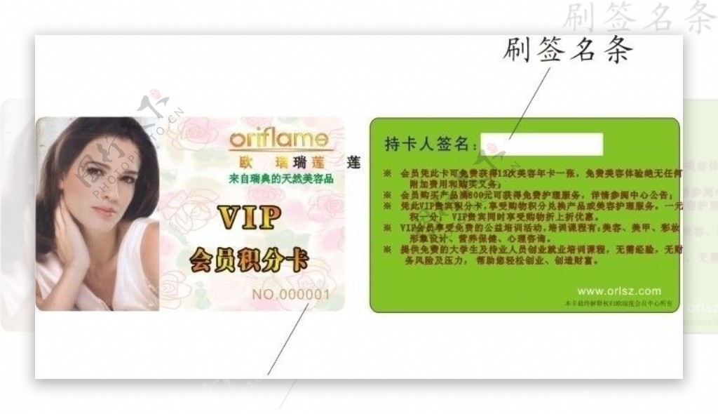 欧瑞莲VIP会员积分卡图片