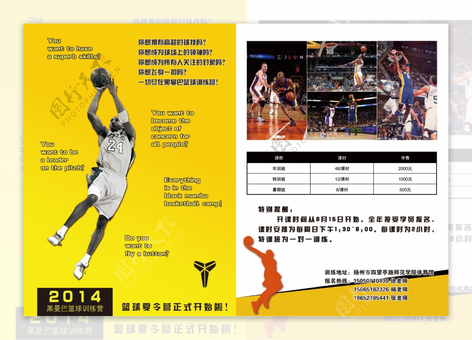 篮球宣传单页正反图片