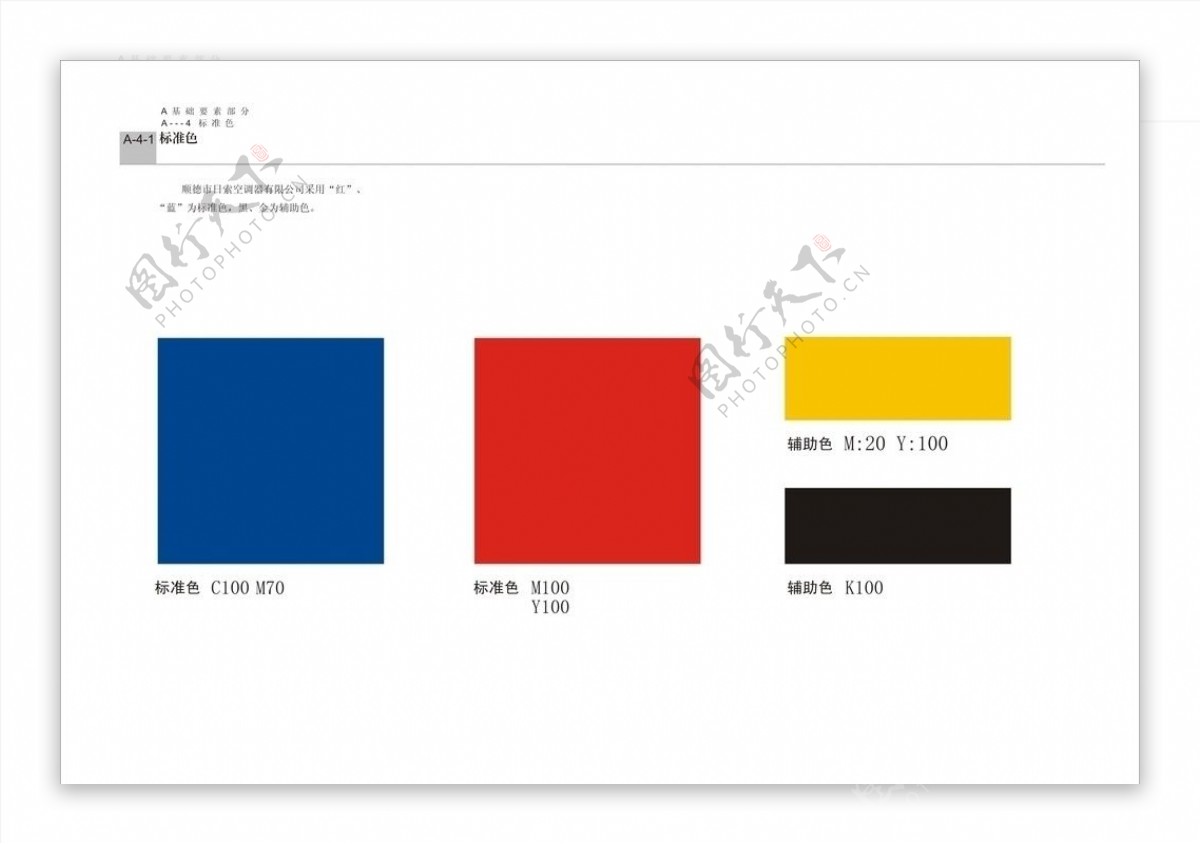 日索空调VIS企业标准色矢量图片