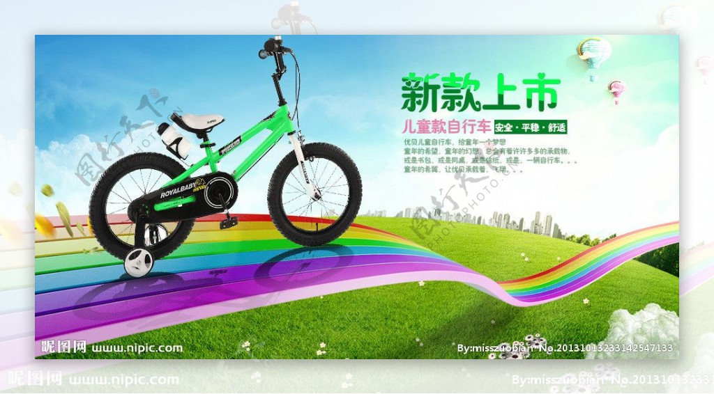 自行车海报绿色环保图片