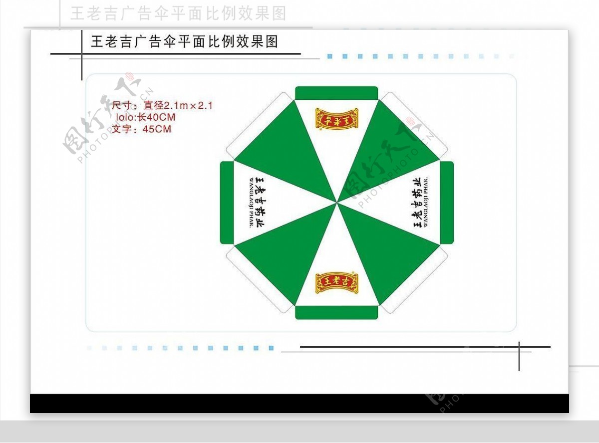 王老吉广告伞图片