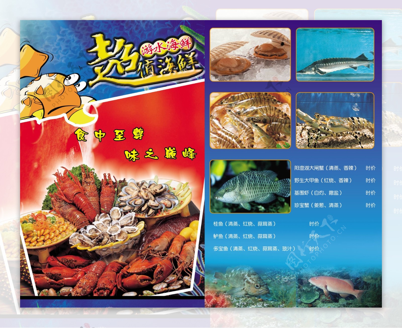海鲜菜谱设计样式图片