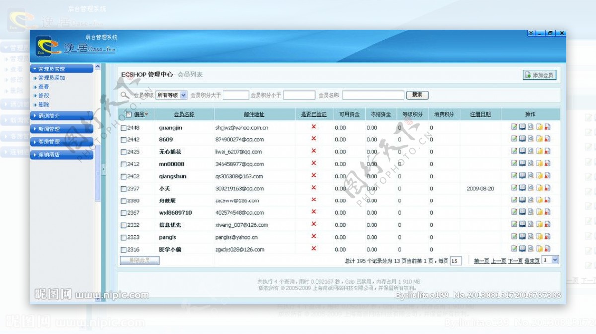 后台界面图片