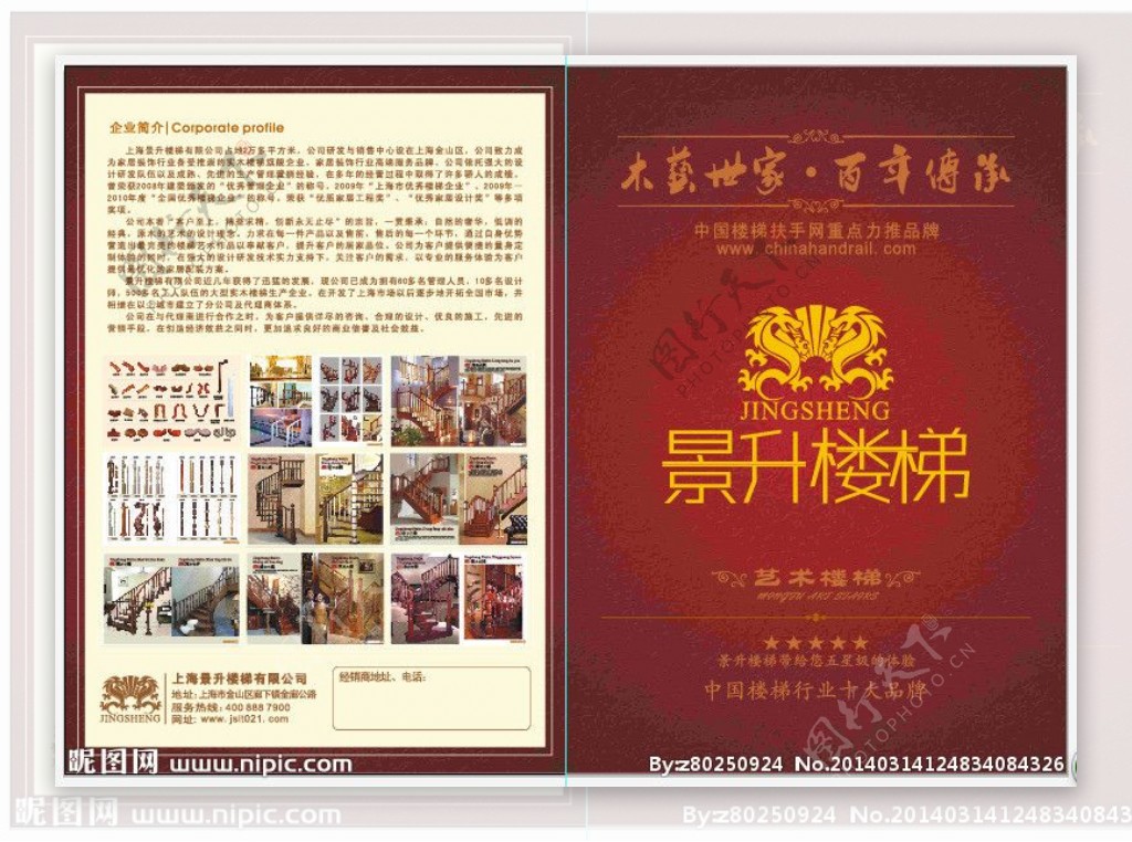 上海景升楼梯宣传单页图片