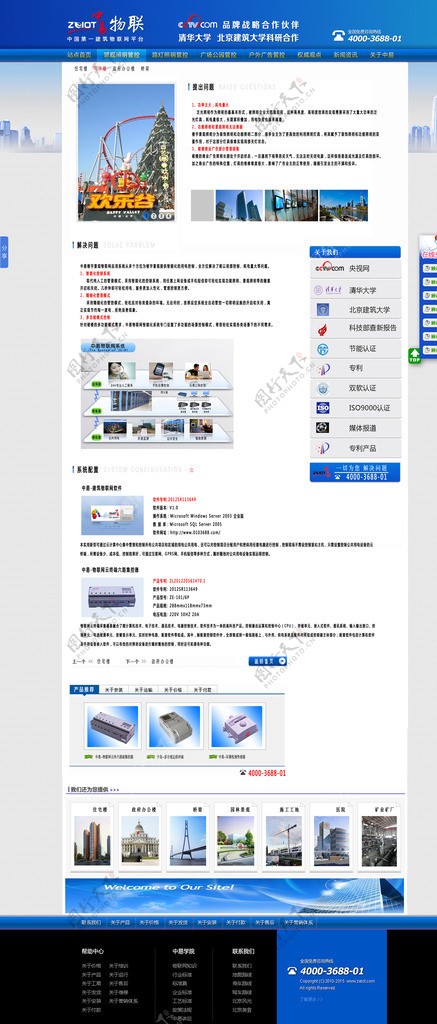 中易物联网站设计图片
