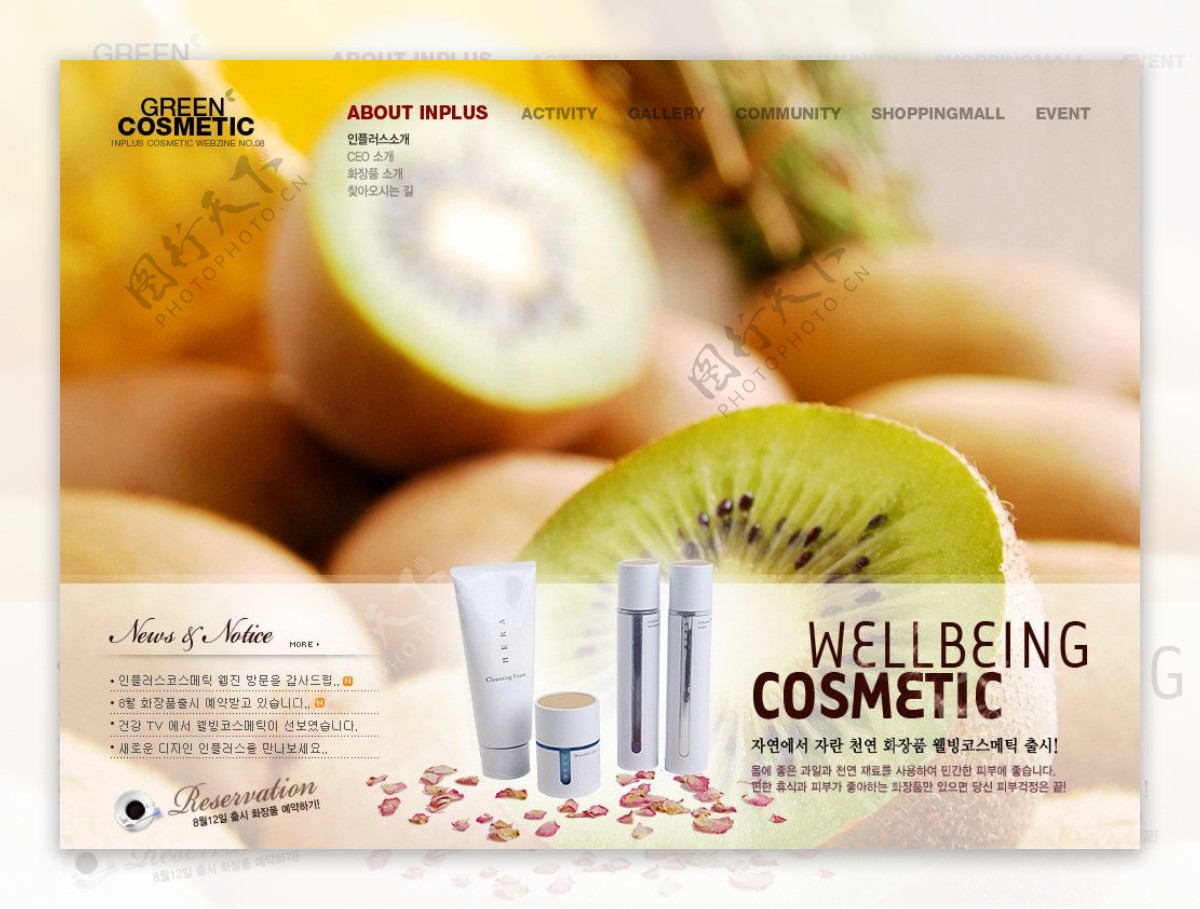 化妆品推销网站图片