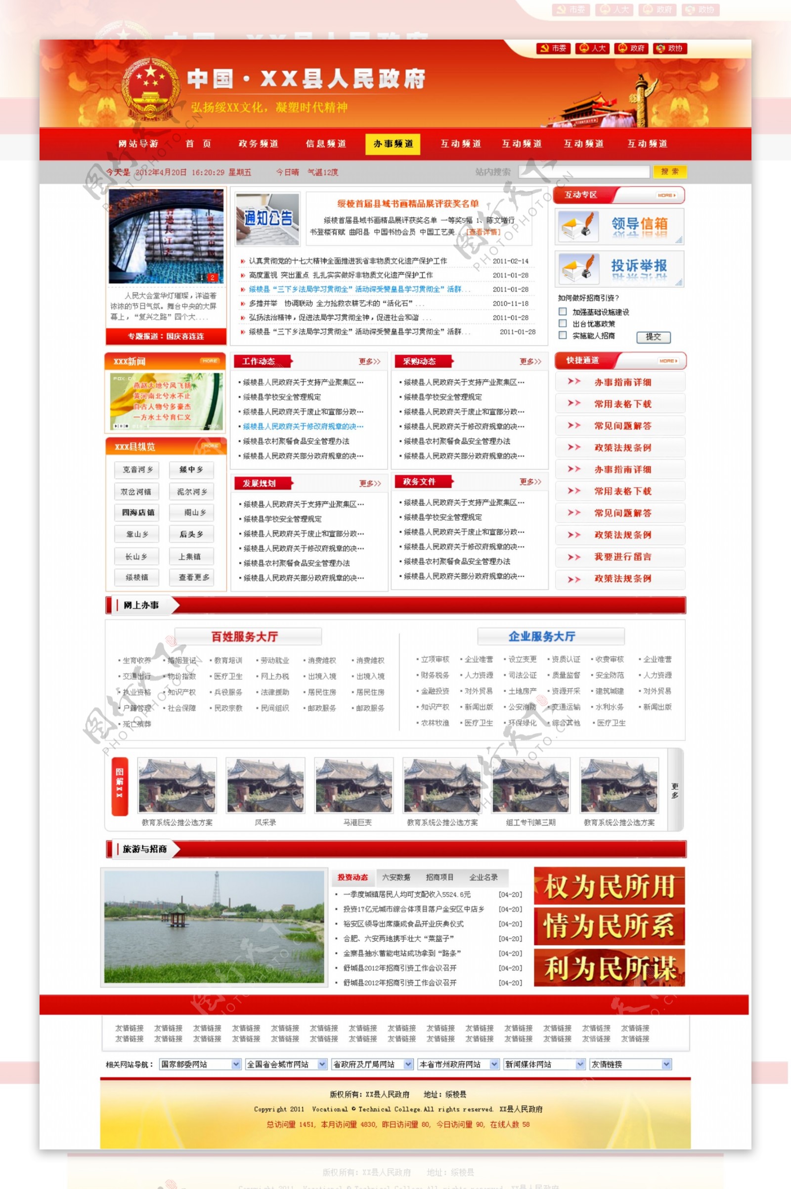 红色县政府网站政府网图片