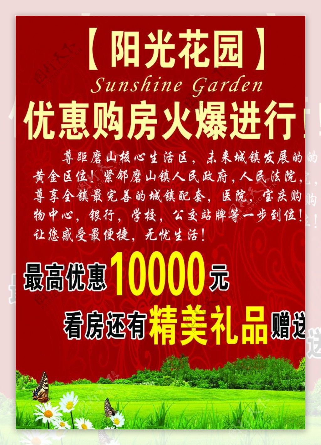 阳光花园宣传单图片