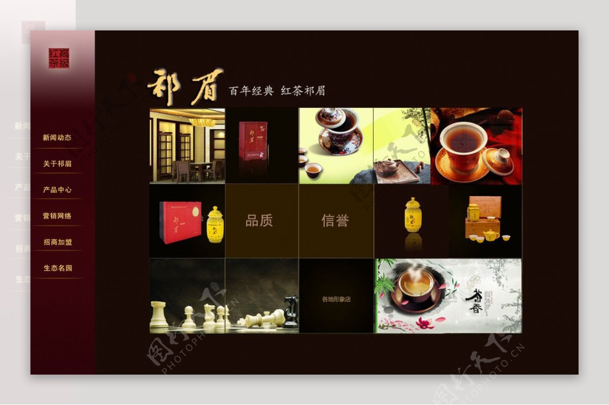 红茶展示页面图片