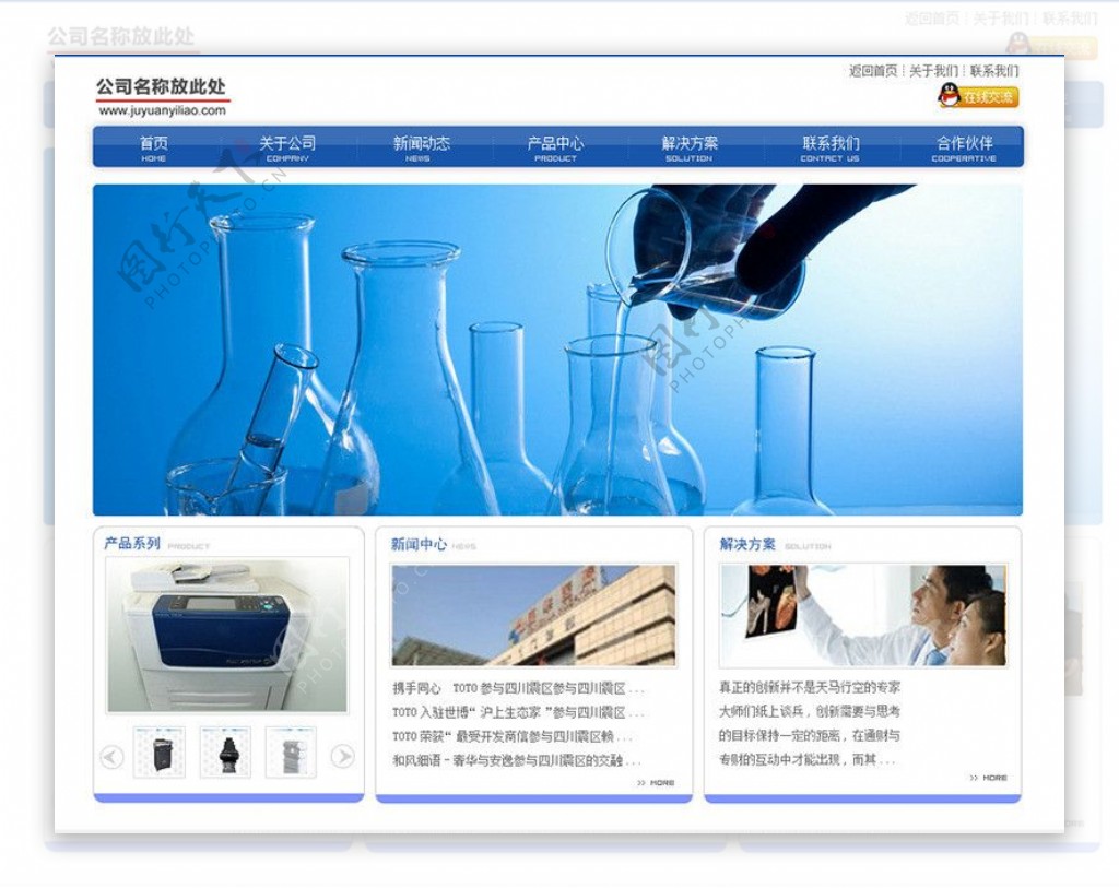 医疗器械网页模板图片