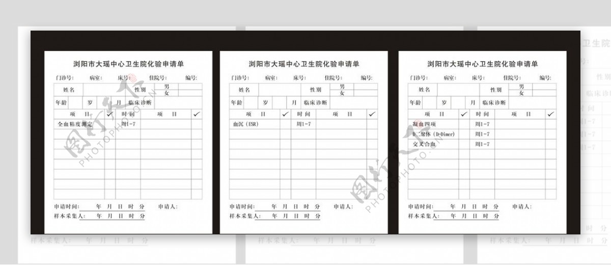 化验申请单图片