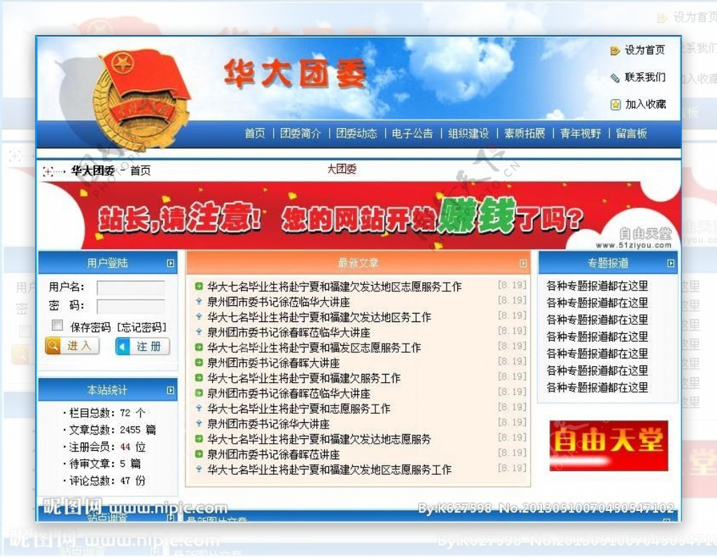 华大团委网站首页模板图片