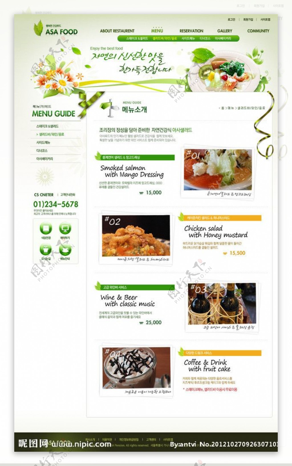 绿色食品网站图片