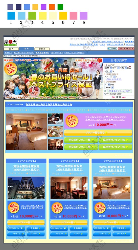 日本兵库酒店预订页面图片