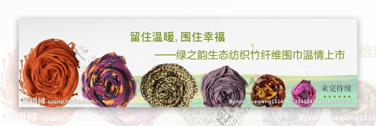 围巾新品上市网站广告图片