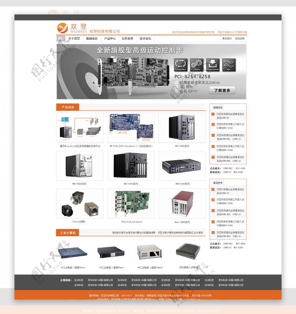 双翌科技有限公司首页图片