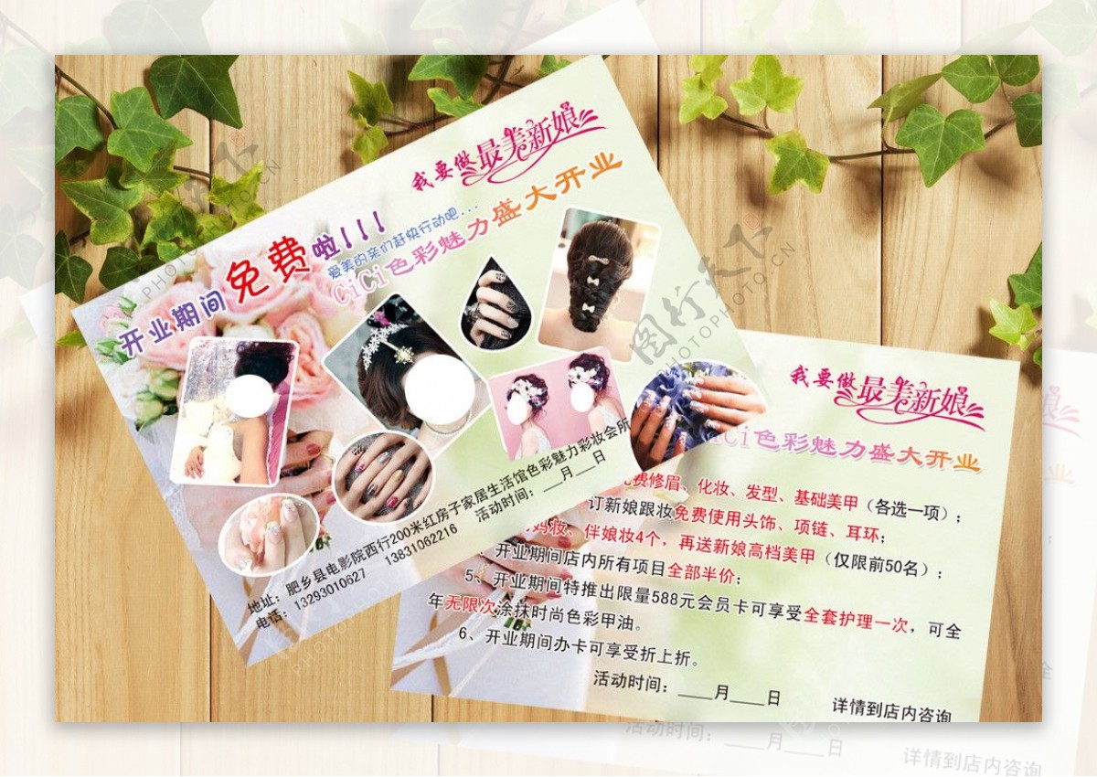 CiCi彩妆美甲宣传图片
