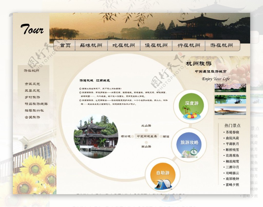 杭州旅游网页首页图片