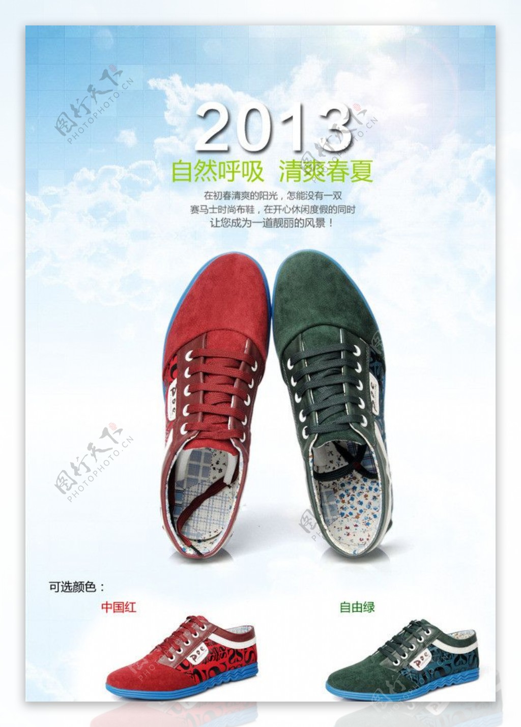 春季布鞋广告图片