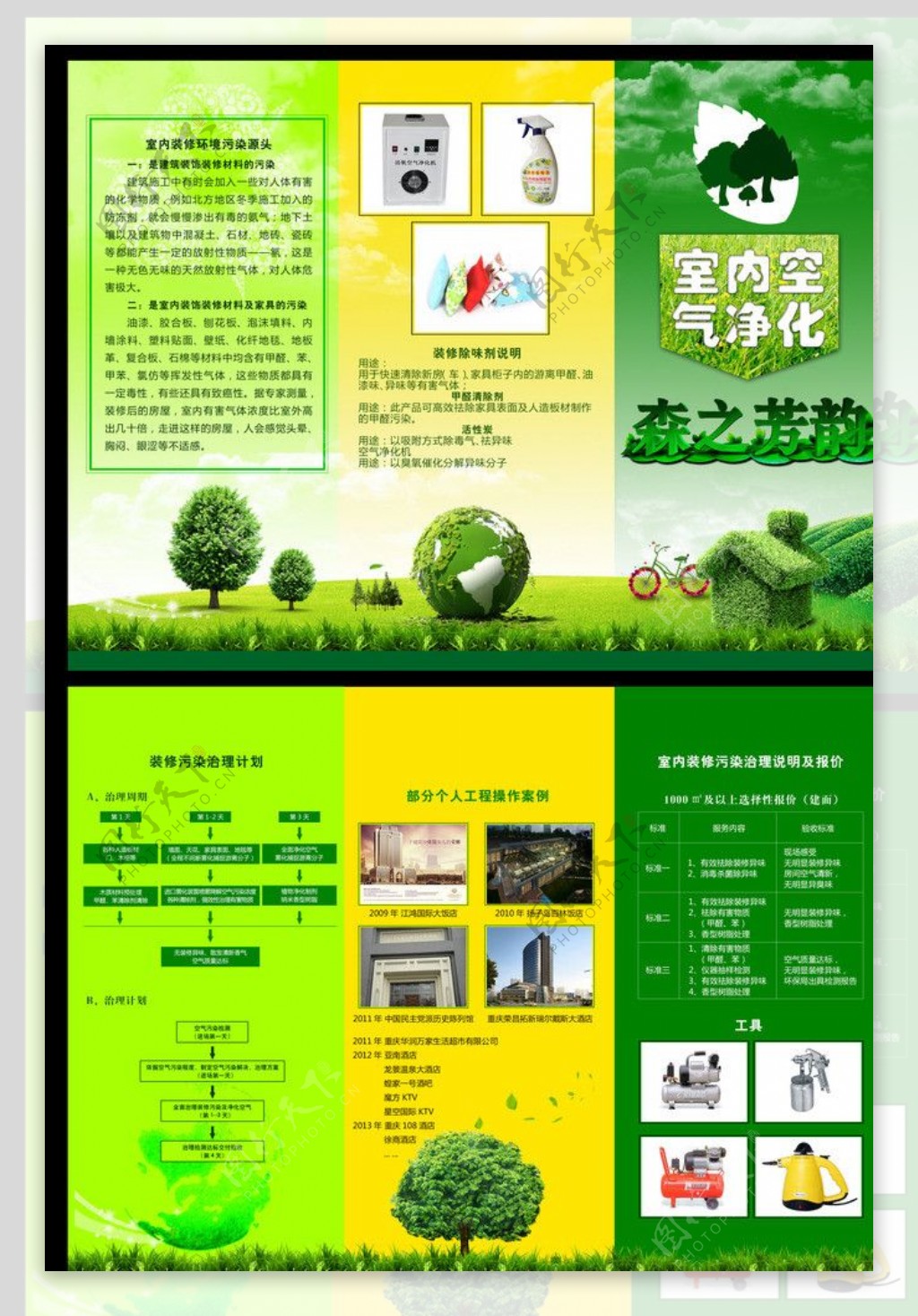 绿色低碳环保折页图片
