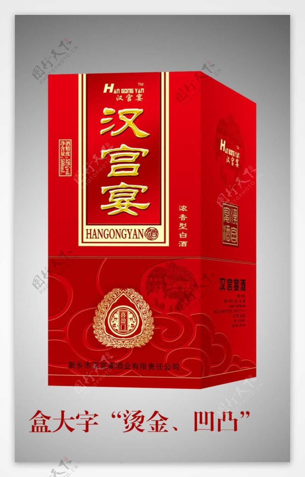 汉宫宴喜盈门白酒红盒展开图图片