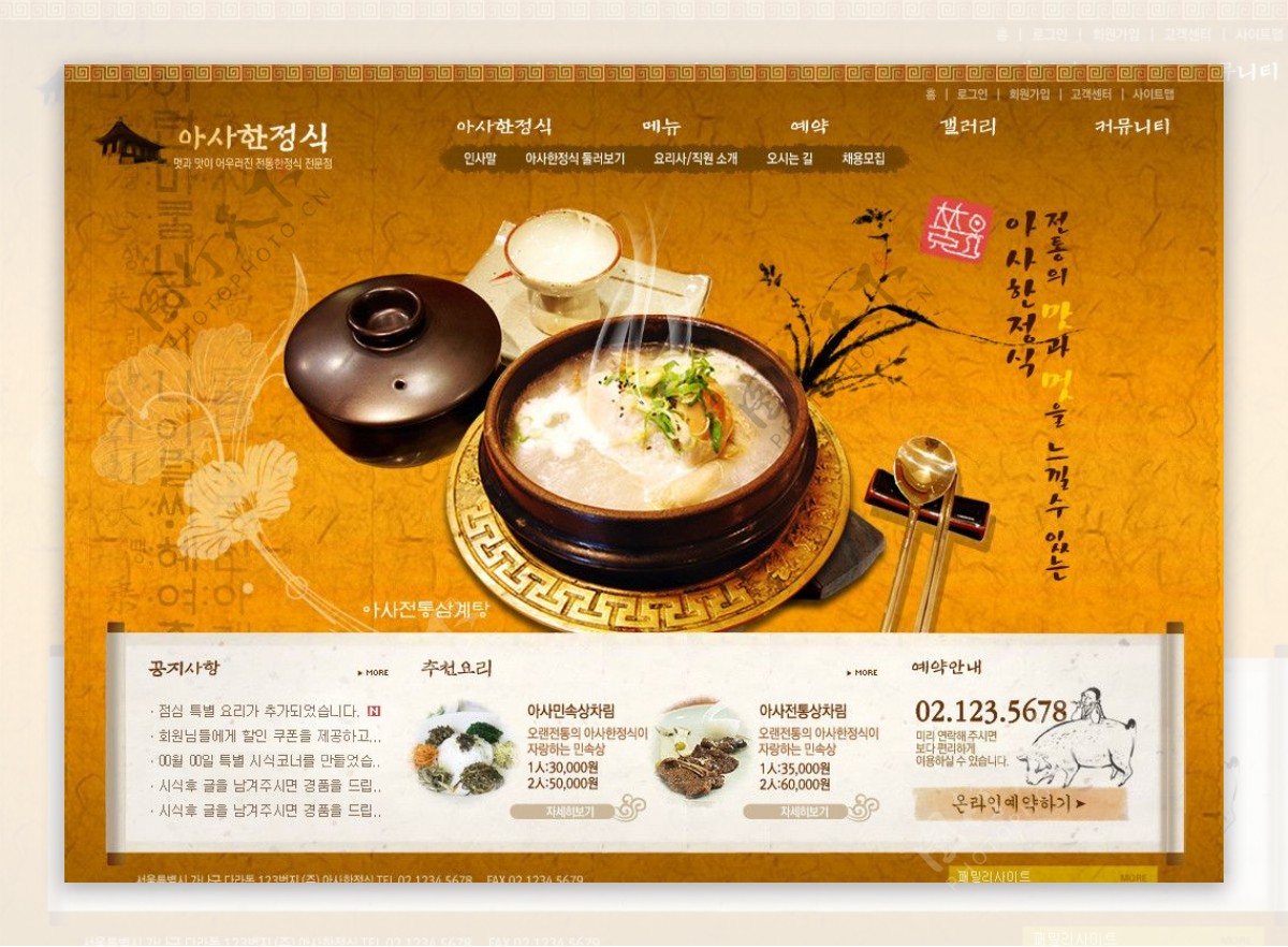 日本料理餐饮网站图片