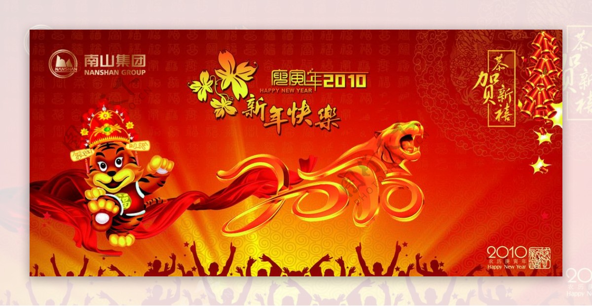 2010虎台历封面图片