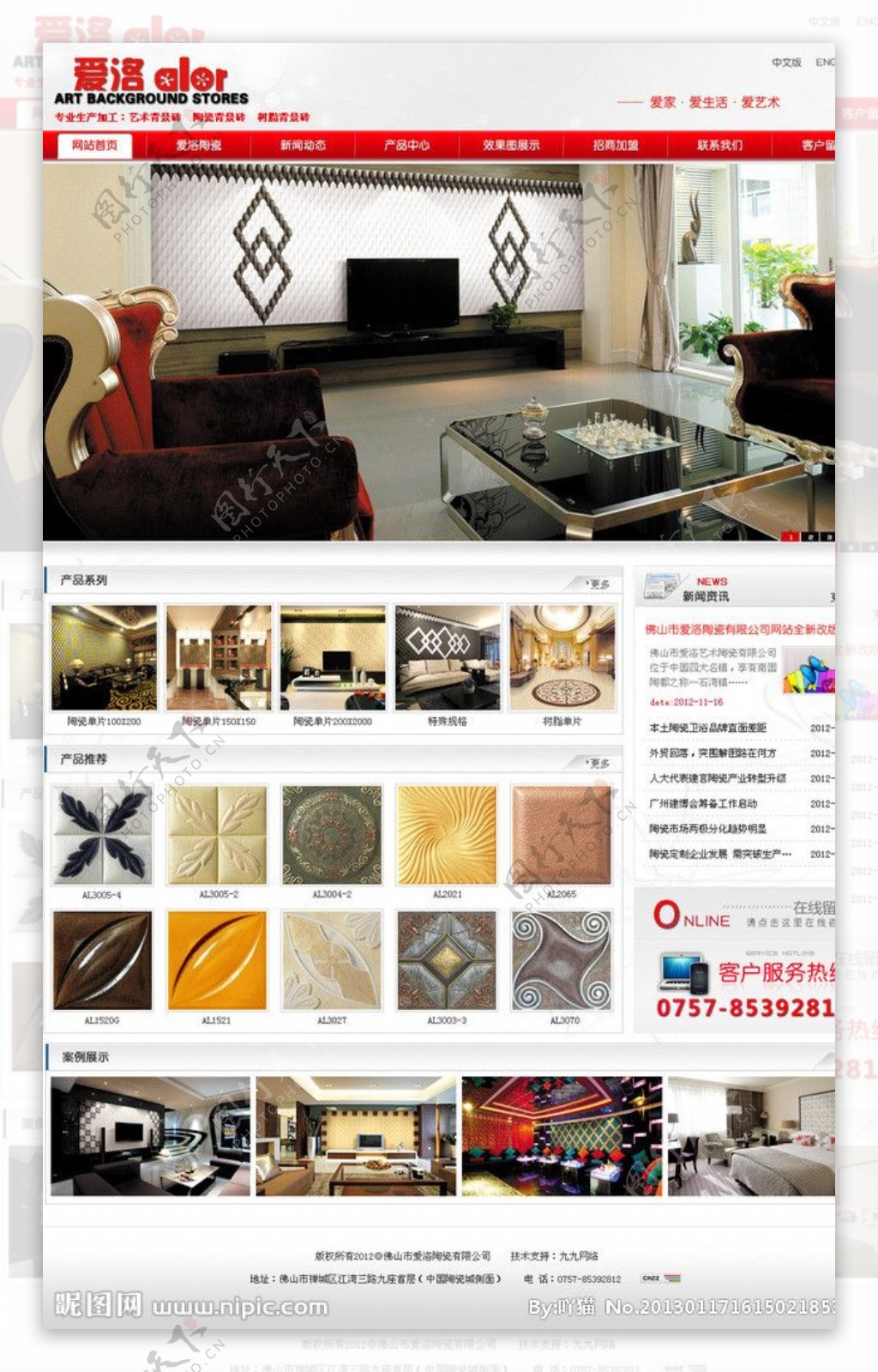 陶瓷网站首页设计图片