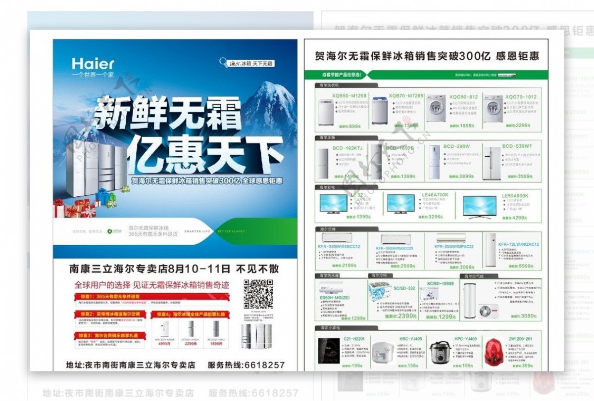 冰箱单页图片