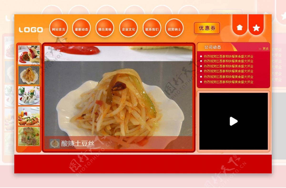 餐饮网站设计餐饮网站模版图片