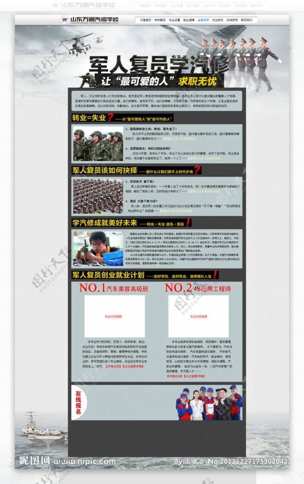 复原军人网页专题网页设计图片