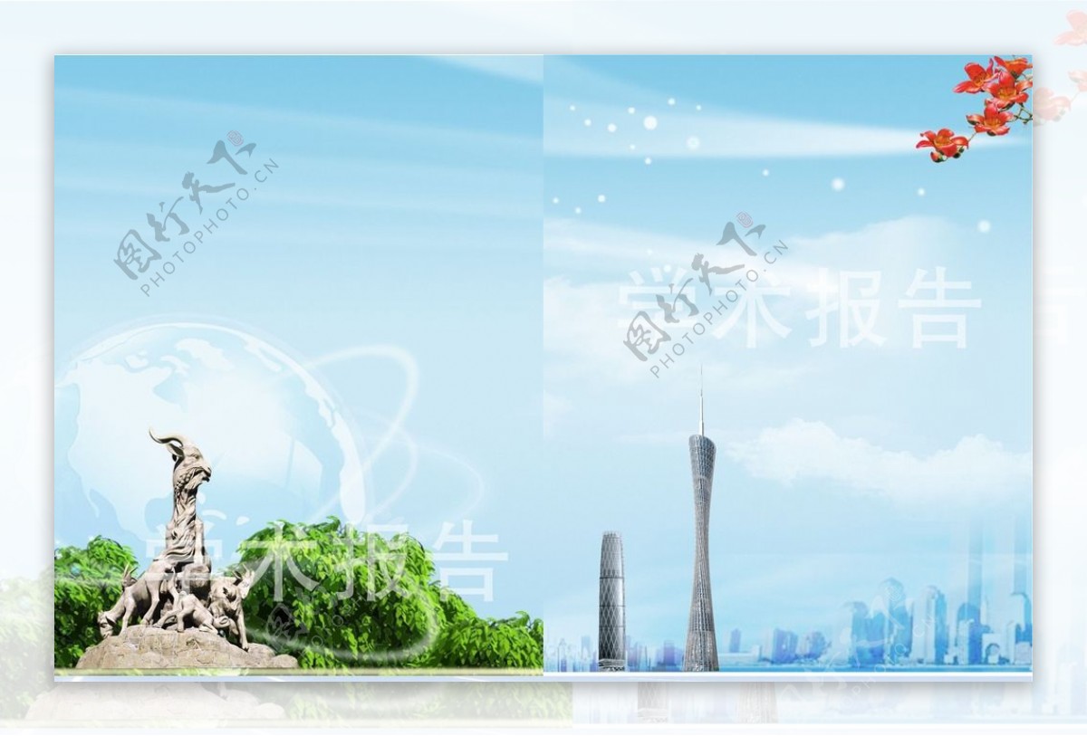广州羊城广州塔封面图片