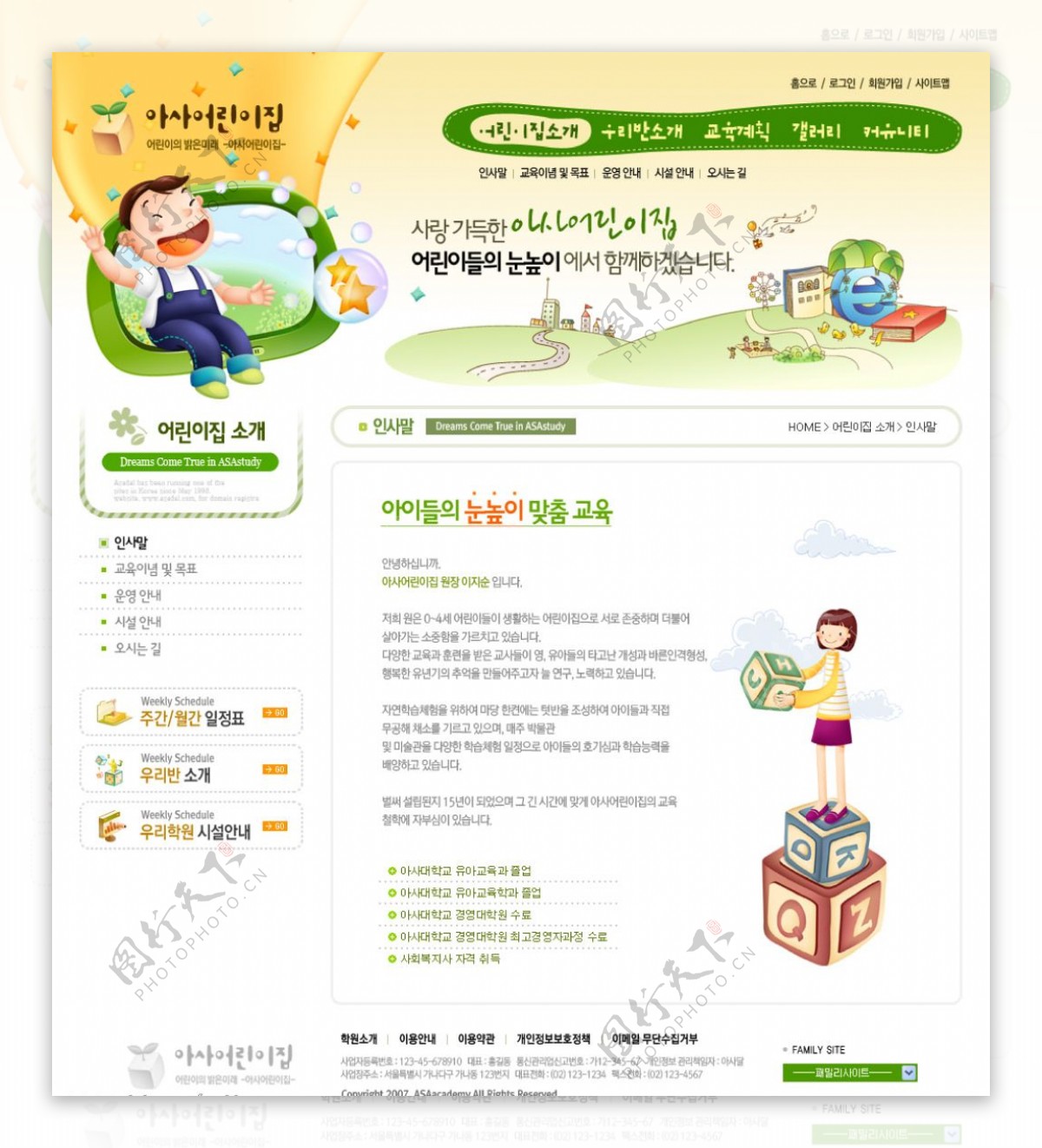 韩国可爱幼儿园网站文章页面模板2图片