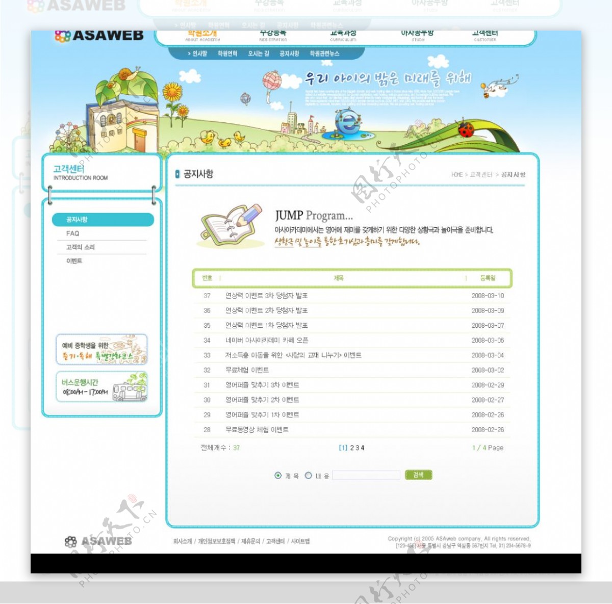 韩国天真儿童乐园网站模板图片