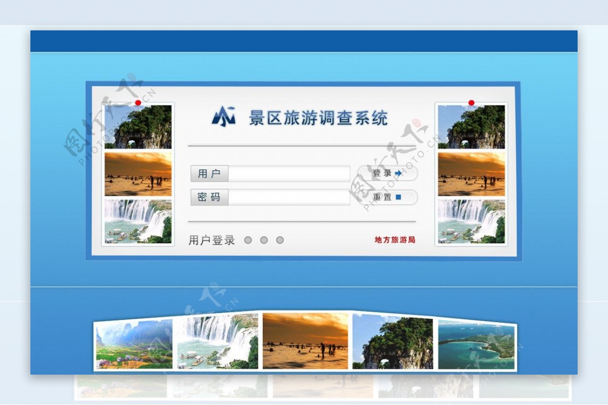景区旅游调查系统登录页图片