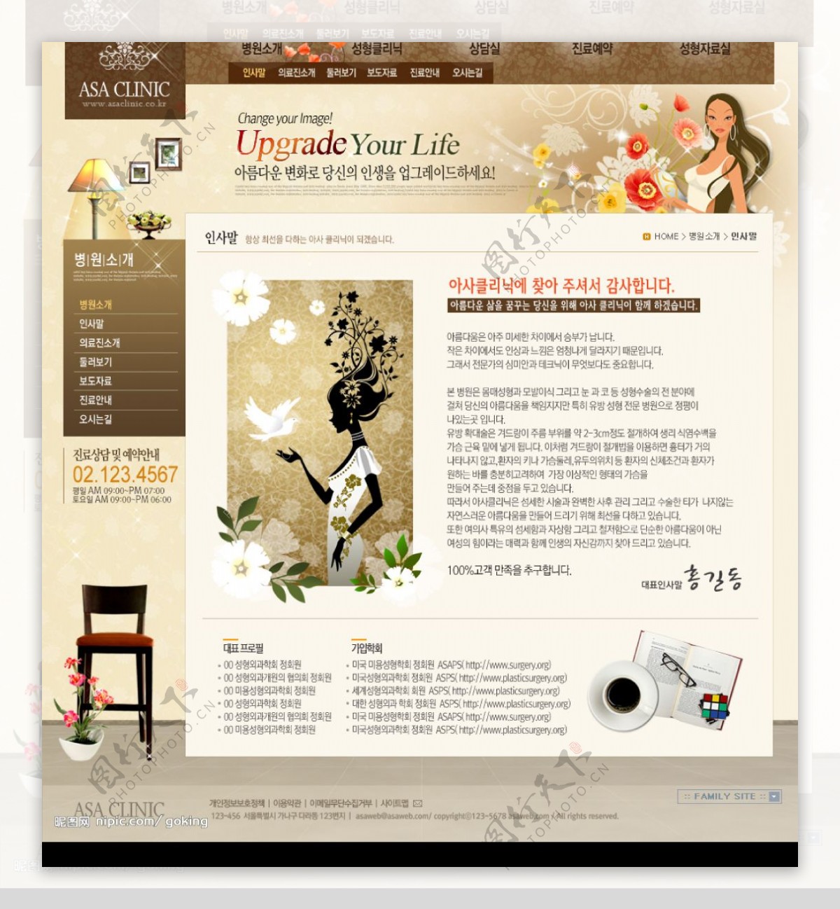 韩国完美女性健康网站设计图片