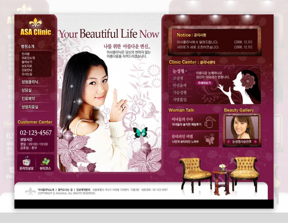 韩国女性美容网页模板图片