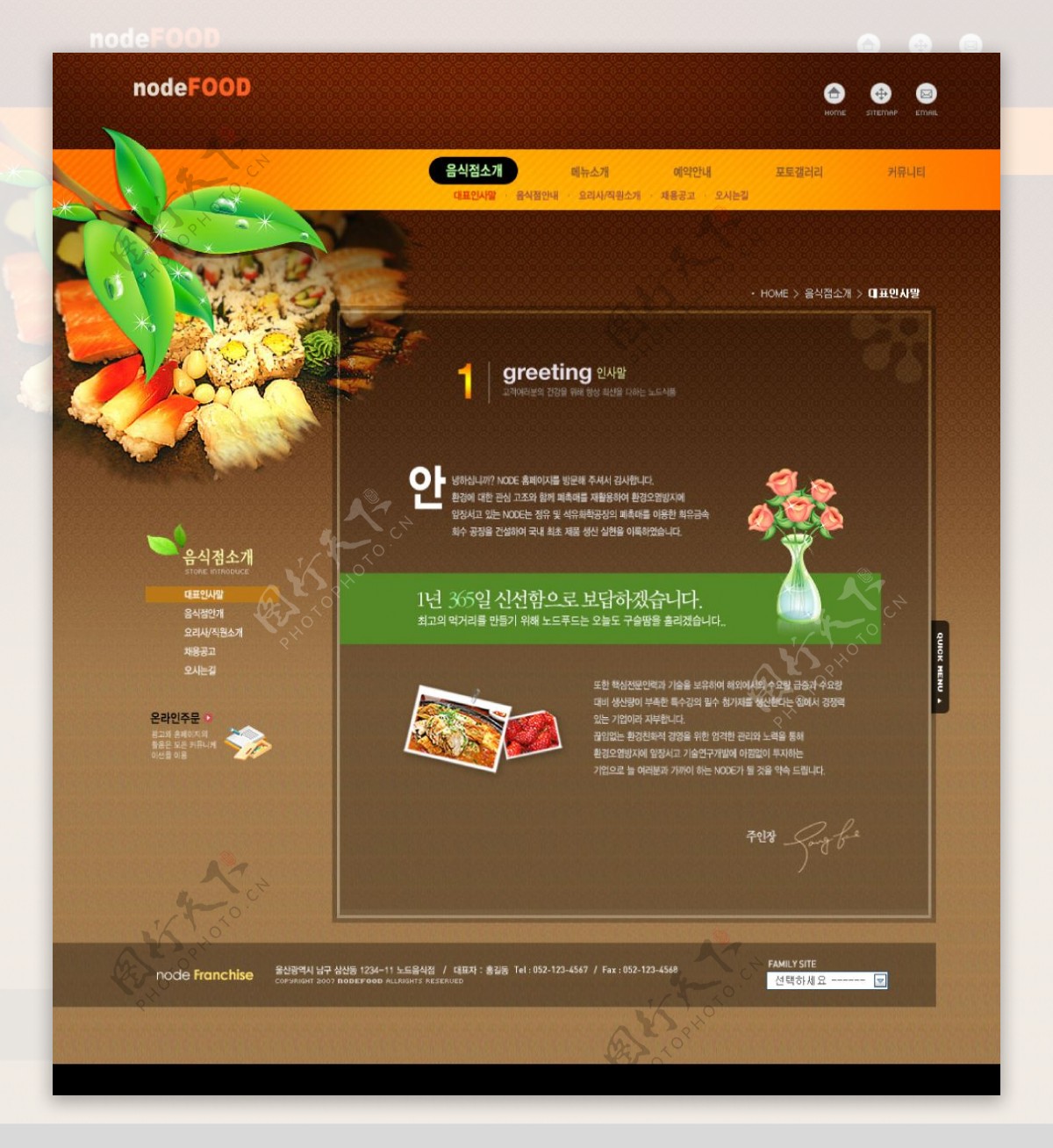 美食公司网页模板韩国1图片