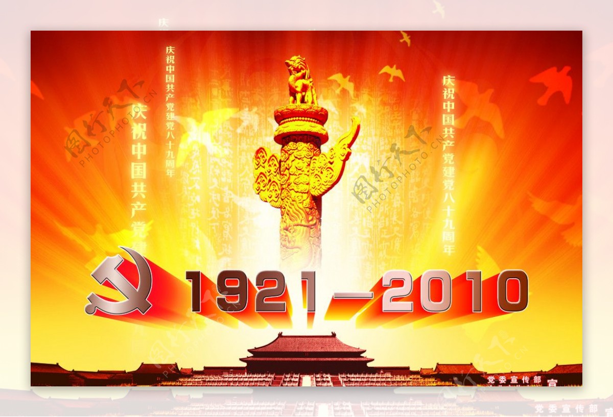 中国共产党建党89周年图片