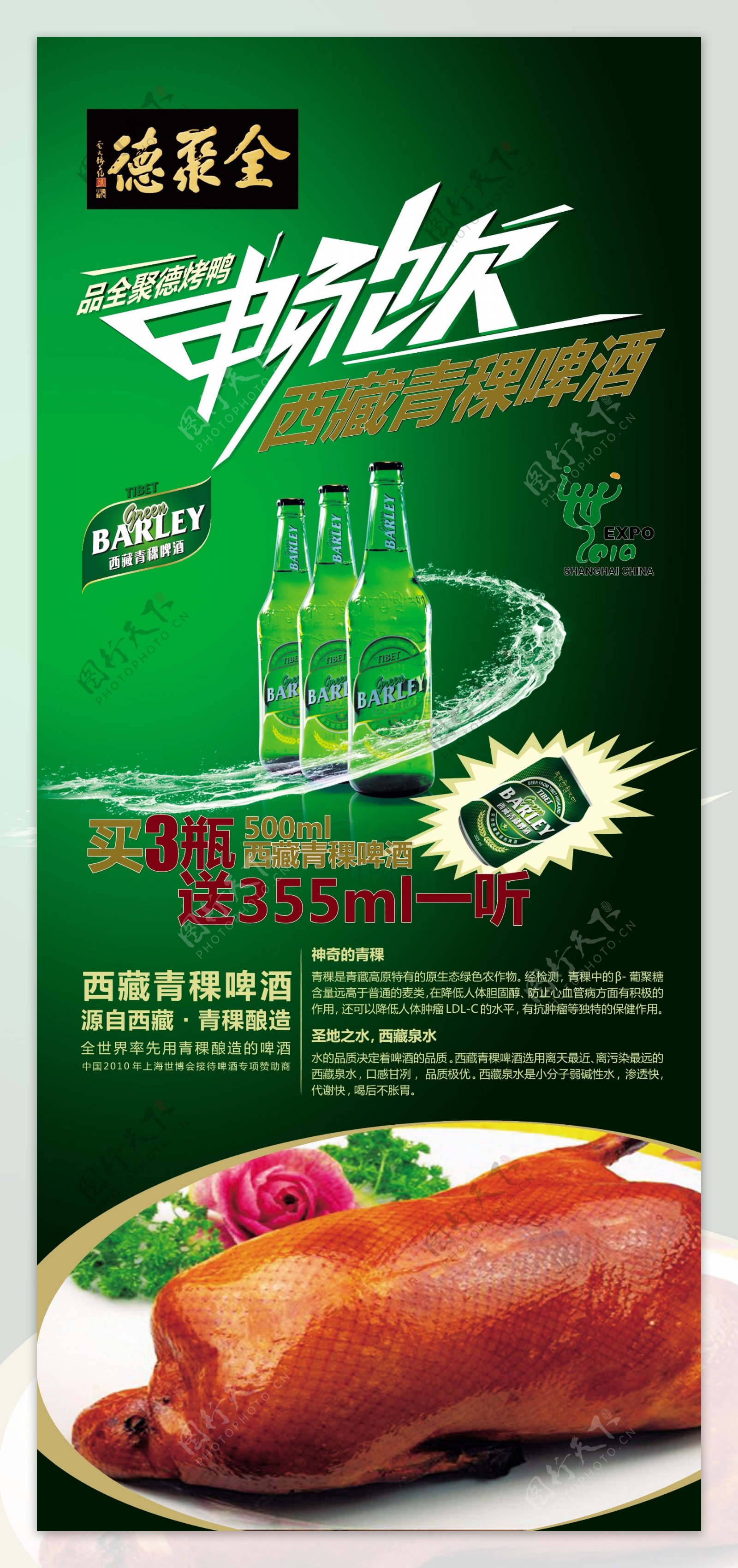 青稞啤酒展架图片