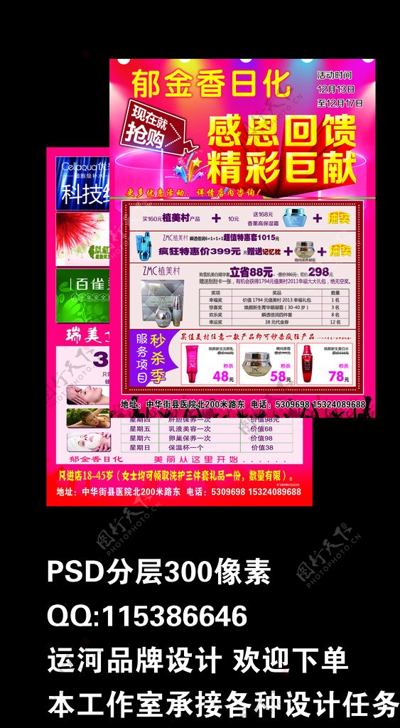 日化店DM单图片