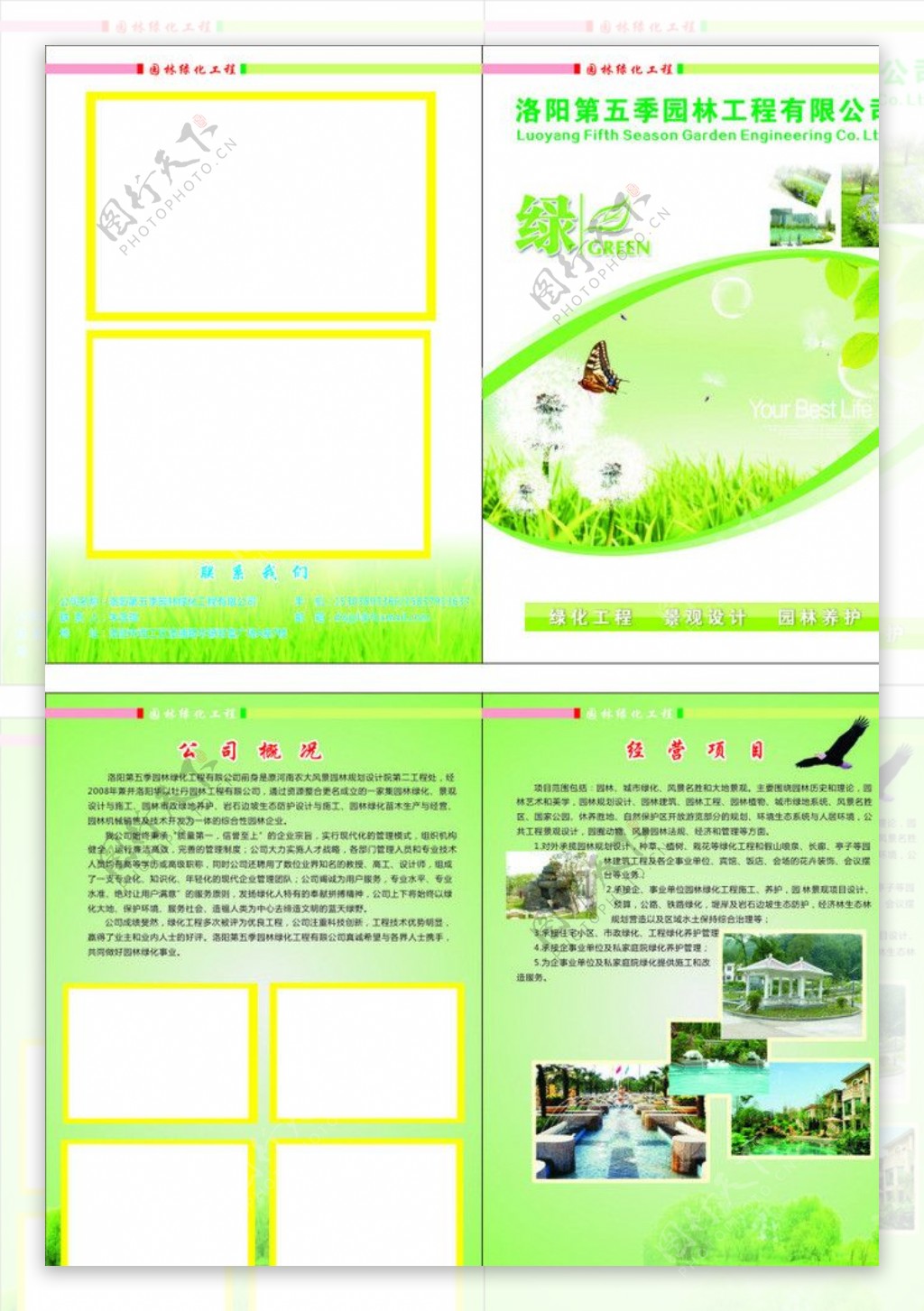 绿化宣传页图片